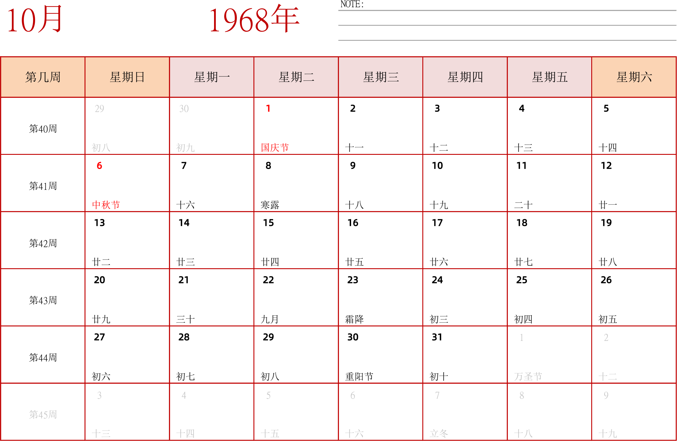 日历表1968年日历 中文版 横向排版 周日开始 带周数 带节假日调休安排